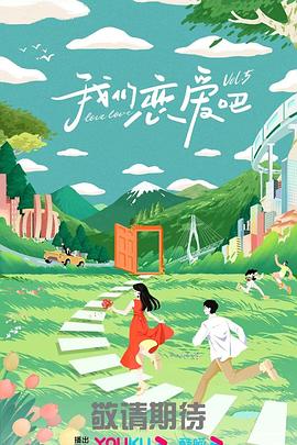 爱情的名字