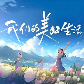 恋爱的季节